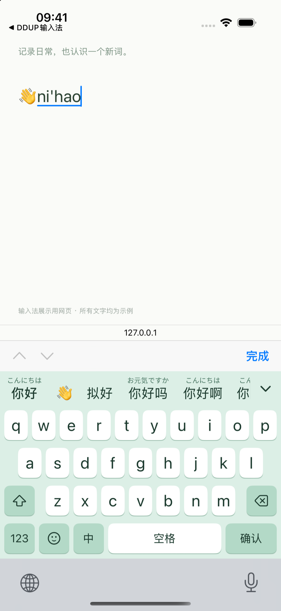 DDUP 键盘切换为日文译词的截图：中文候选词上方显示日文释义